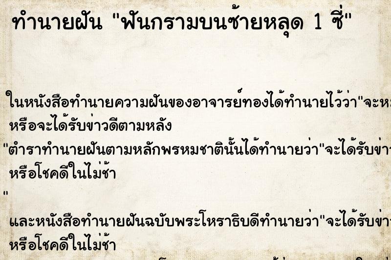 ทำนายฝันทำนายฝันฟันกรามบนซ้ายหลุด1ซี่